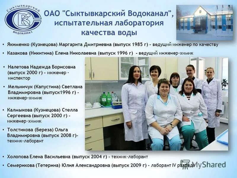 сайт сыктывкарского водоканала. водоканал сыктывкар официальный сайт. сайт сыктывкарского водоканала. водоканал сыктывкар официальный сайт. горводоканал сыктывкар.