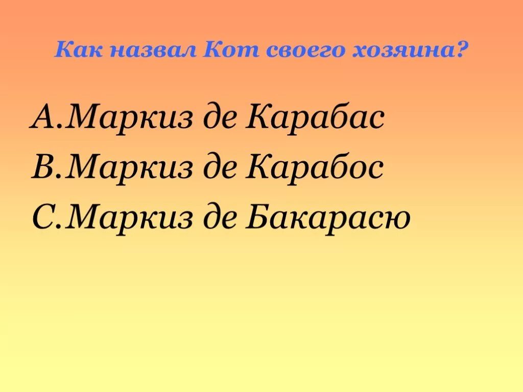 План кот в сапогах 2 класс литературное чтение. Маркиз карабас. Маркиз это 2 класс. Маркиз это 2 класс литературное чтение. Маркиз карабас кот.