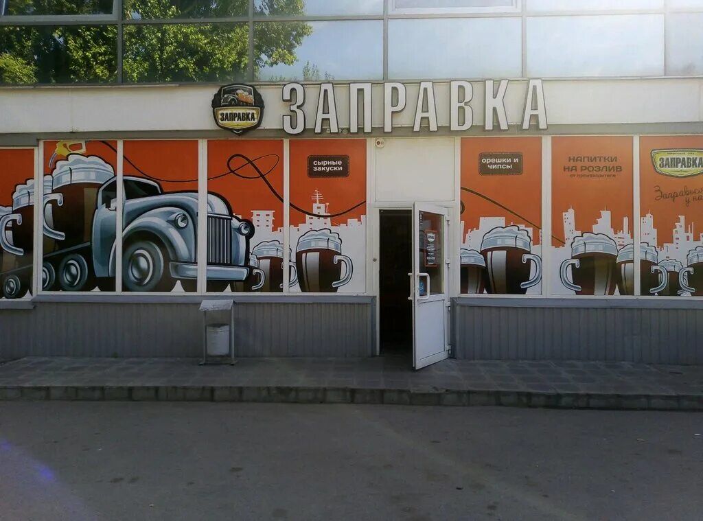 пиво барнаул пивнушка. пивнушки барнаул. пивная барнаул. заправка пивной магазин. пивная барнаул.