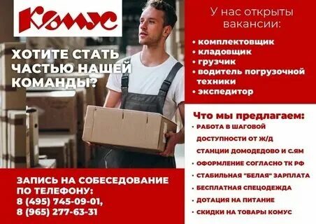 Комус работа в домодедово