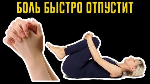 Одновременно боль