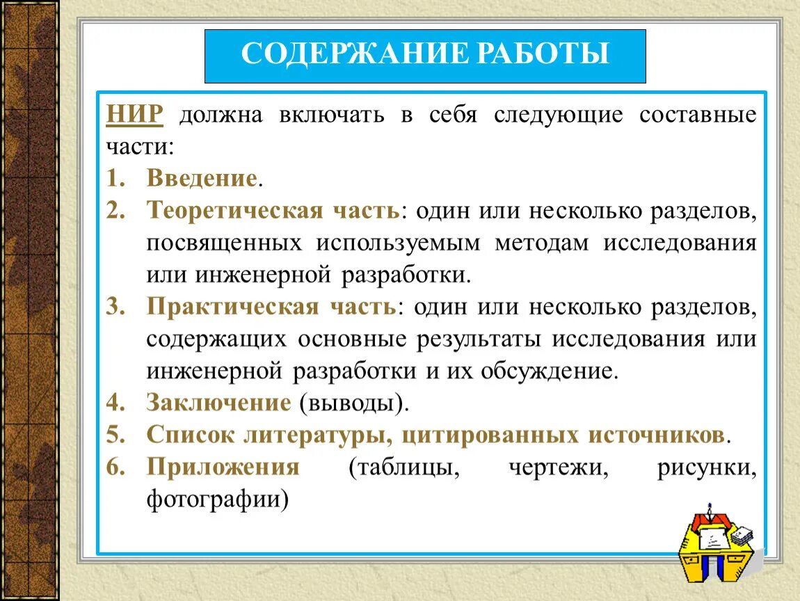 Содержание научно исследовательских работ. Содержание нир. содержание научной работы. оглавление нир. как писать введение в научно-исследовательской работе.