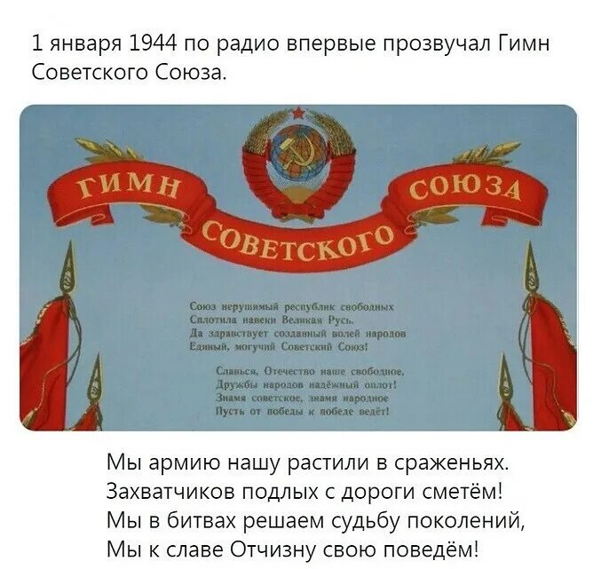 Союз нерушимый республик свободных сплотила текст. Союз нерушимых союз нерушимых республик свободных. Союз нерушимый республик свободных сплотила. Союз нерушимый. Союз нерушимый республик свободных сплотила навеки великая русь.