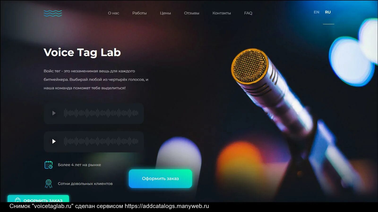 Войс тег. Voicetaglab. Войс Теги битмейкеров. The-Voice.ru. Voice создать