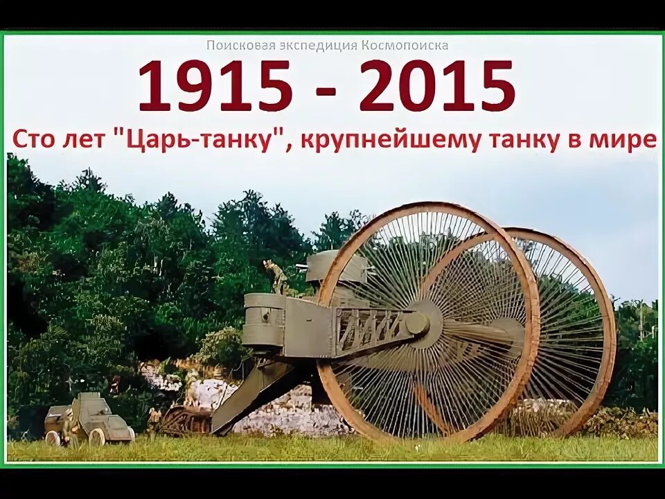 Царь танк это. Царь-танк лебеденко. русский царь танк. царь танк заброшенный.