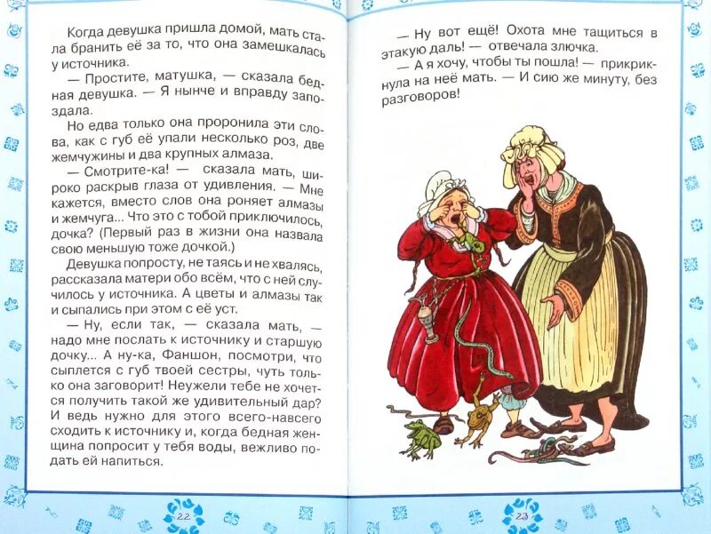 паустовский пересказ. волшебница подарки феи шарль перро. краткий пересказ подарок. перро подарки феи. сообщение на тему подарок.