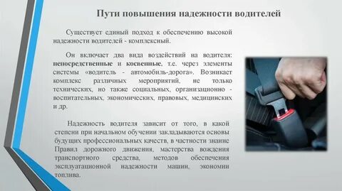 Цели водителя транспортного средства
