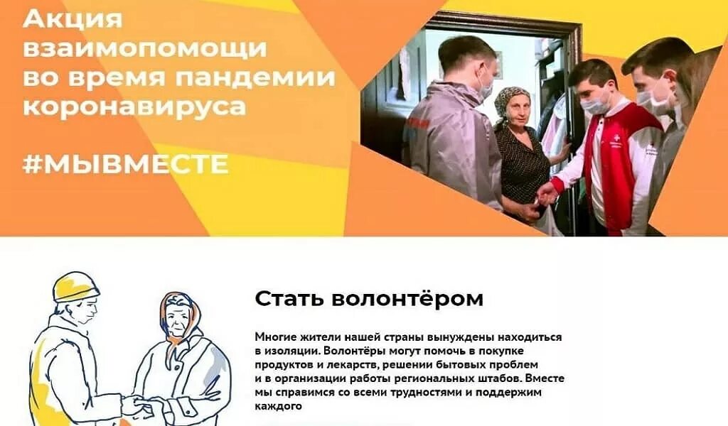 Форум взаимопомощи. Волонтеры мы вместе помогают. волонтерство помощь людям. общероссийская акция взаимопомощи мы вместе. волонтеры в период пандемии коронавируса.