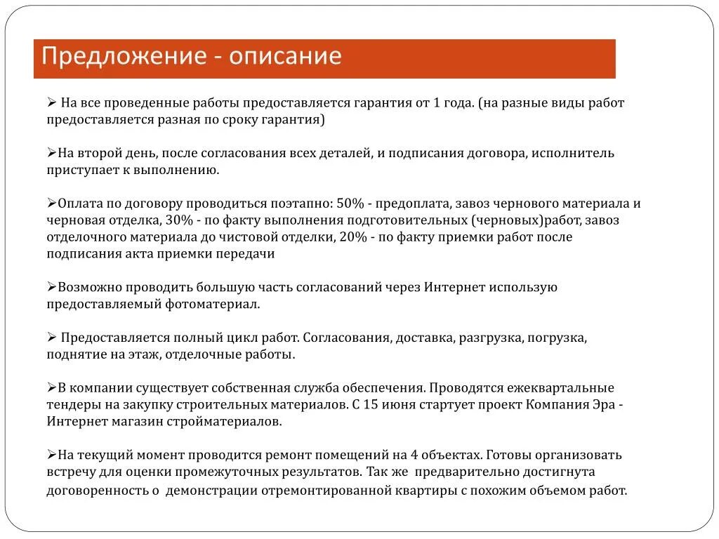 Деловое предложение содержание. Предложение описание. как описать предложение. план описания предложения. 5 предложений описание.
