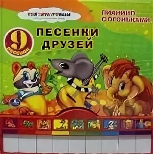 9 песенки