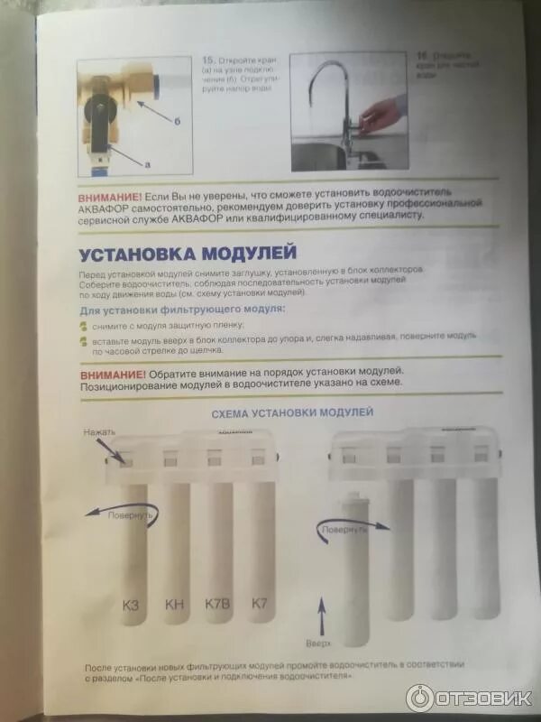 Аквафор кристалл. Порядок установки фильтров аквафор кристалл 4. Фильтр кристалл инструкция. Кристалл м ттх. Фильтр кристалл инструкция.