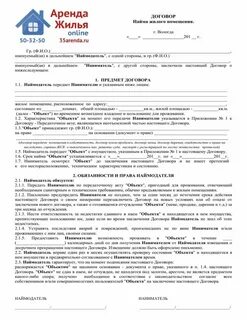 На сколько договор найма жилого помещения