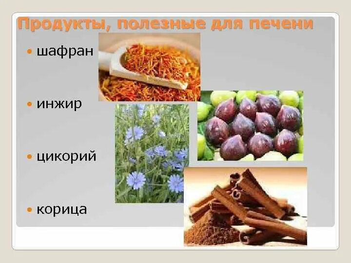 Улучшить печень какими продуктами