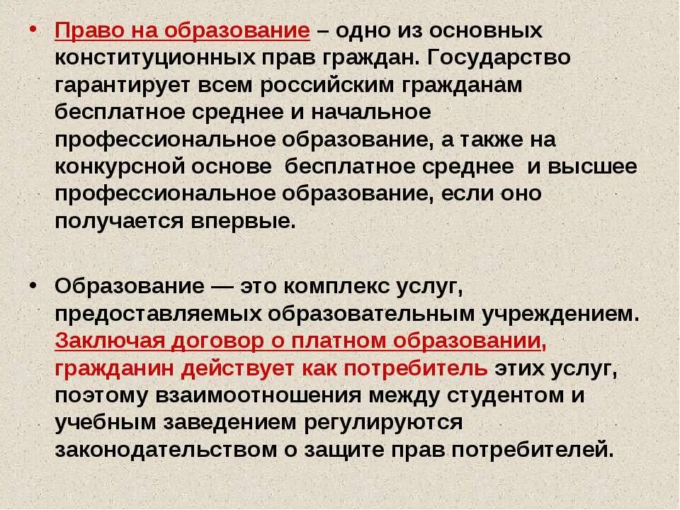 Право это то что государство гарантирует. Что гарантируется государством в образовании. Как государство гарантирует право на образование.