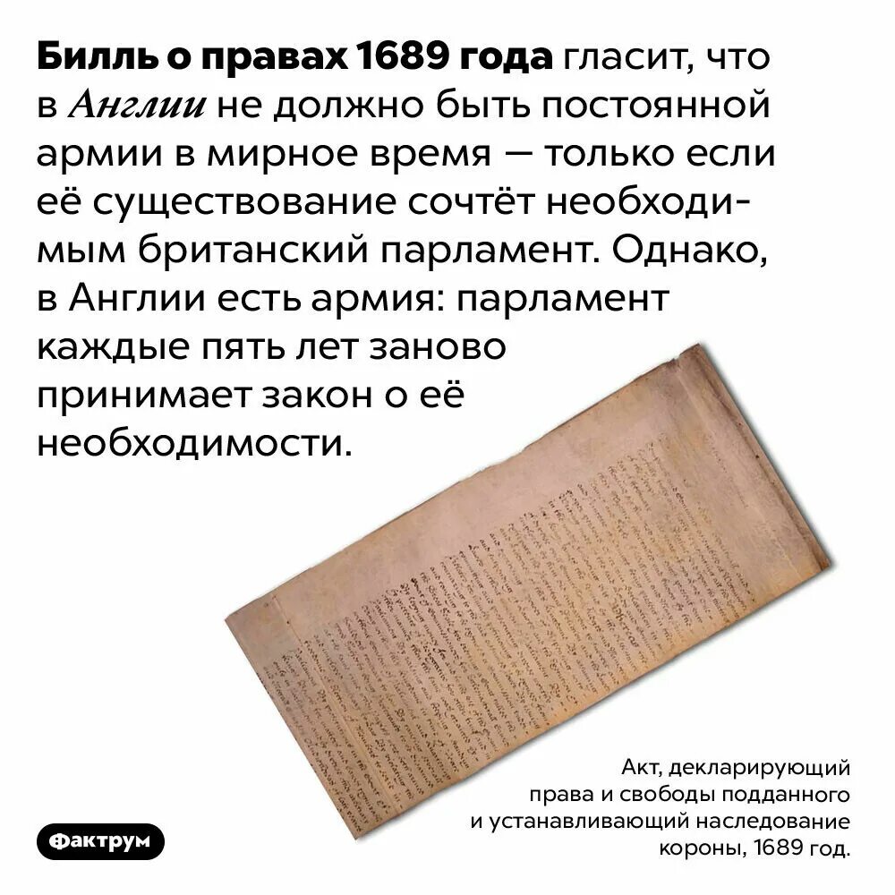 Билль 1689. Билль 1689. Билль о правах 1689 г. Билль о правах 1689. Билль о правах 1689 года.