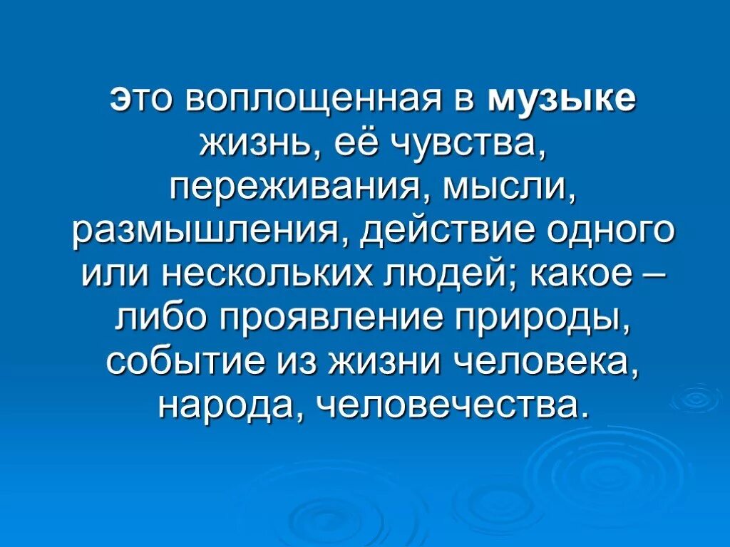 Мысли чувства песня. Мини сочинение на тему мир музыки. Чувства человека и их воплощение в Музыке. Эссе:мир чувств человека и его воплощение их в Музыке. Воплощение чувств человека в Музыке это.