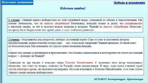 Итоговое сочинение что значит достойно пережить поражение
