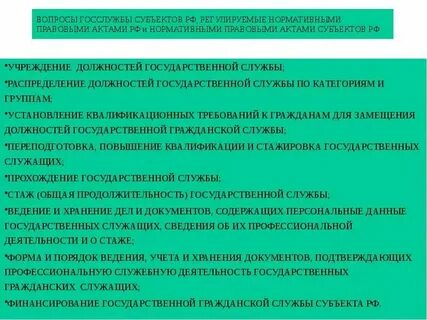 Виды государственной службы тест