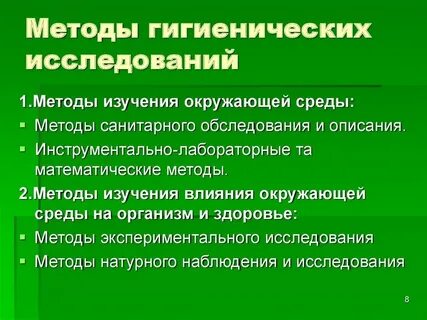 Применение гигиенических знаний на практике называется
