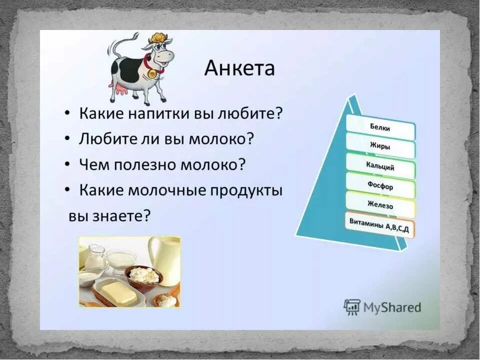 Где любят молоко. Загадки на тему молочные продукты. загадки про молочные продукты. загадки о молоке и молочных продуктах. загадки на тему молоко.