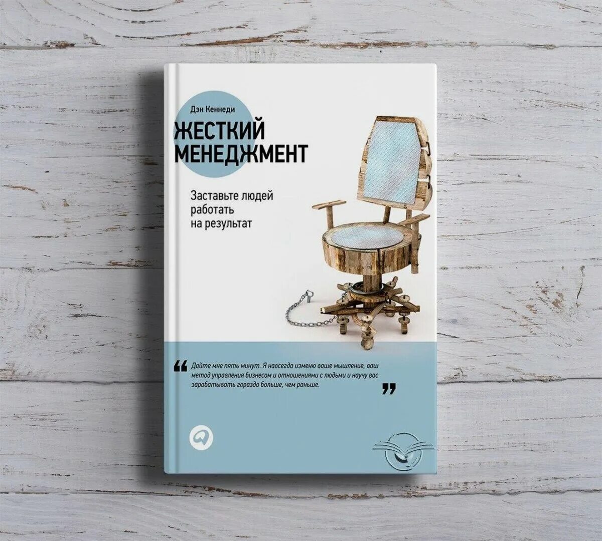 Возьмите свою жизнь под контроль. Жесткий маркетинг дэн кеннеди. Жесткий менеджмент дэн кеннеди книга. Жесткие кеннеди. Дэн кеннеди книги.