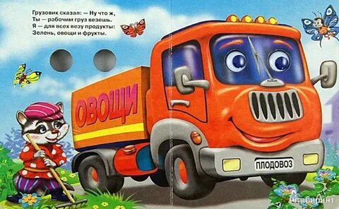 Сказки машинки картинки