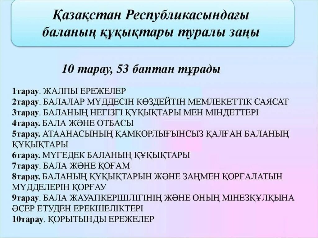 Құқықтық білім. Бала құқығы туралы презентация. Бала құқығын қорғау презентация. Бала құқығы конвенция.