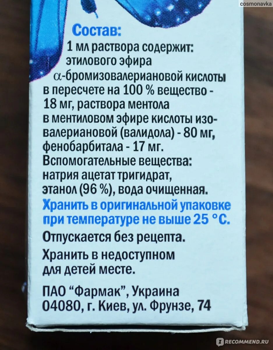 Барбовал капли для приема внутрь. Барбовал состав. капли успокоительные для людей. успокоительные капли барбовал. барбовал состав капли.