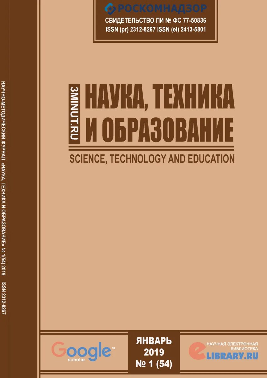 Наука и образование научное издание. Наука и образование. Современные проблемы науки и образования. Журнал мир науки культуры образования. Журнал образование и наука.