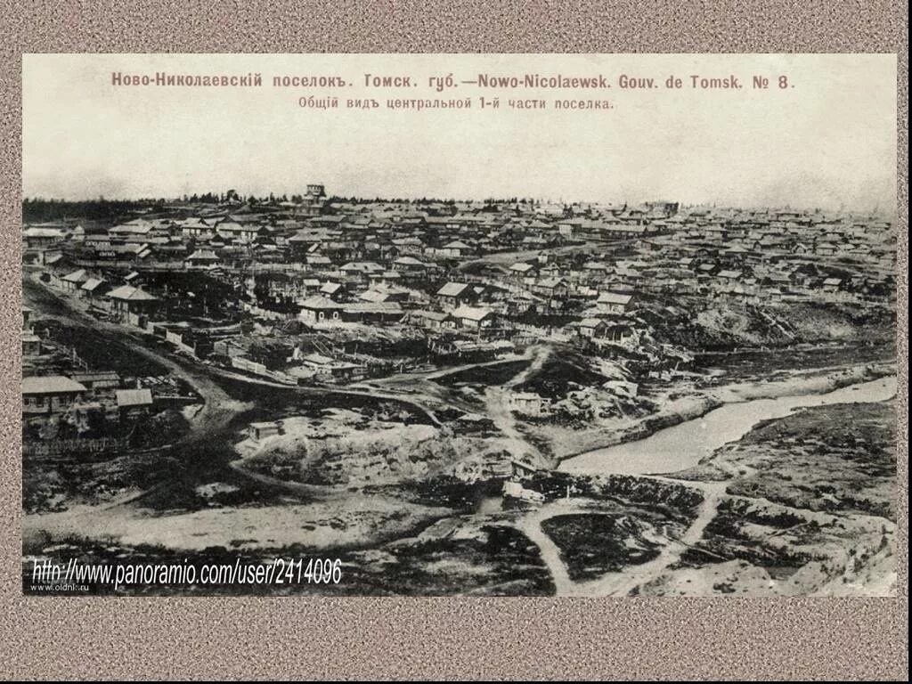 Картинки новониколаевска. План города новониколаевска 1915. Новониколаевск 1893. История новосибирска. Новониколаевск фото.