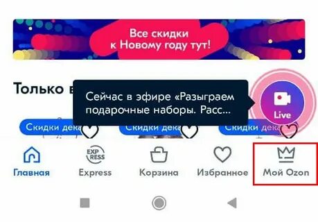 Озон карта премиум как отключить
