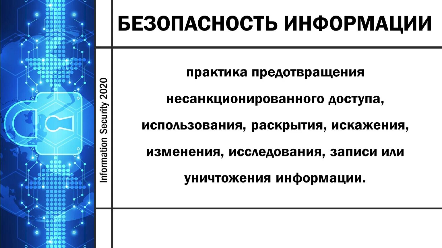 Применение информации на практике. Практика несанкционированного доступа использования. Предотвращение несанкционированного доступа. Несанкционированный доступ. Моделей предотвращения несанкционированного доступа.