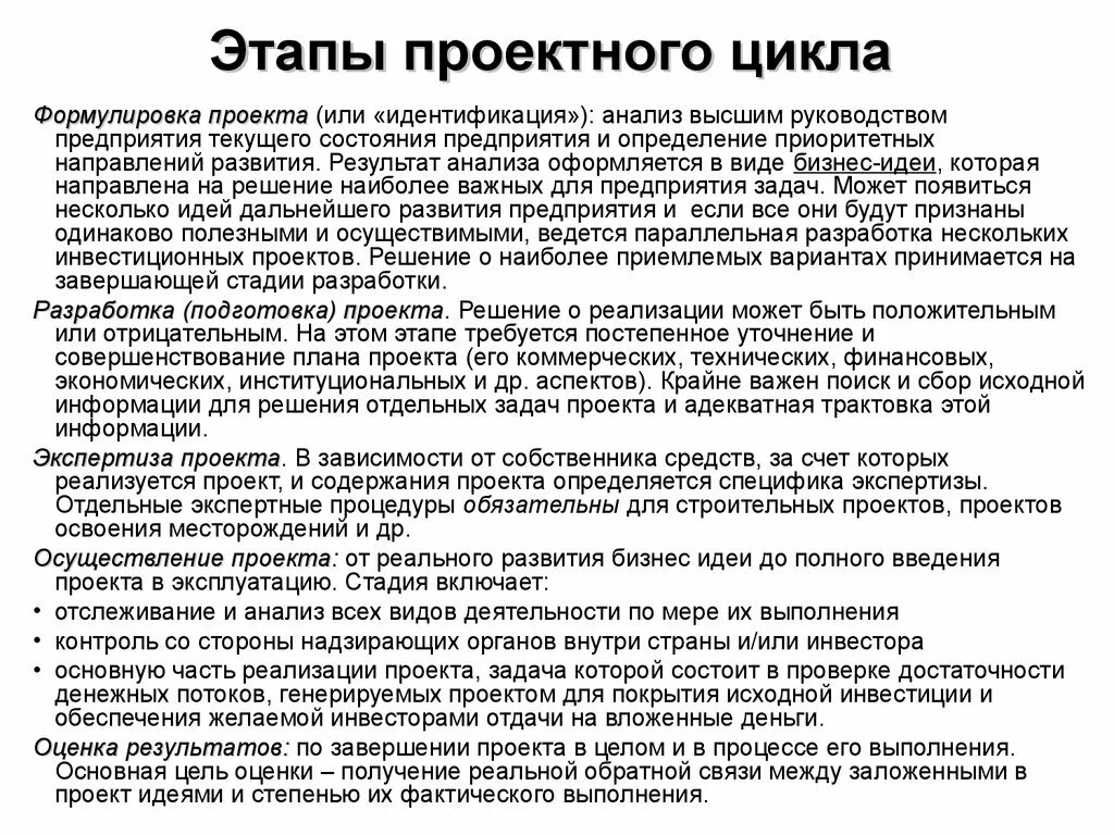 Выполнение проекта анализ выполнения работы Программа выполненной работы