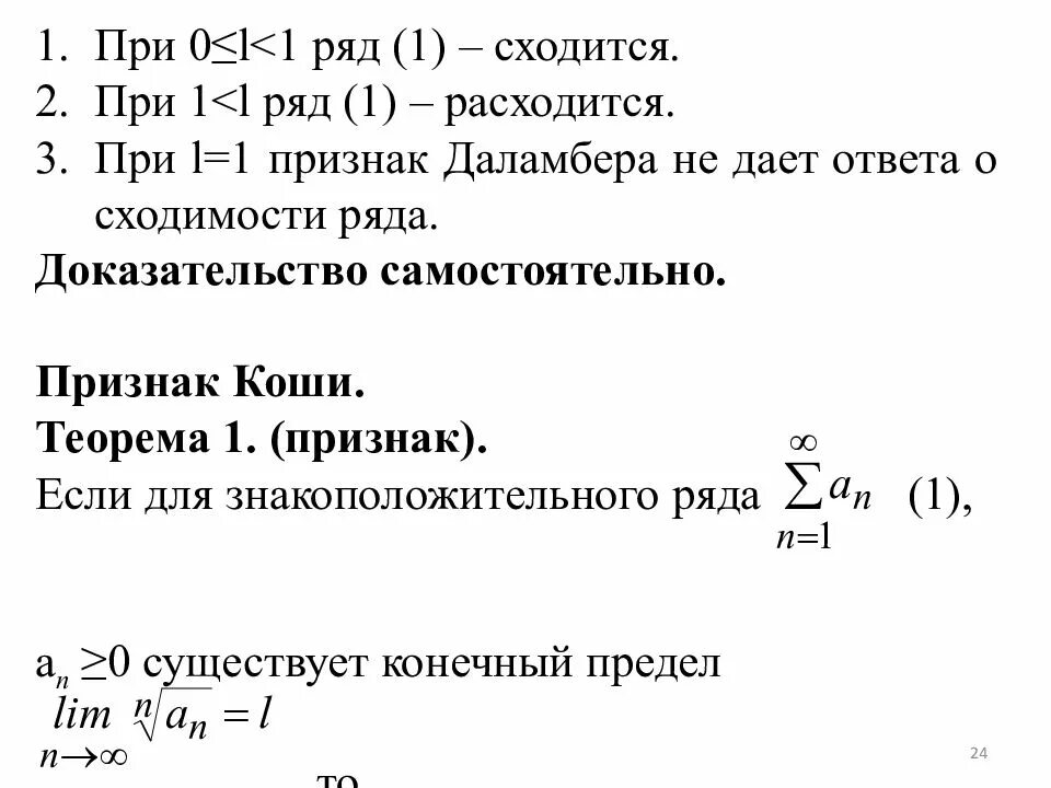 1 признак сходимости рядов. Необходимый признак сходимости ряда. Признаки сходимости числовых рядов. Условие сходимости ряда. Необходимое условие сходимости ряда.