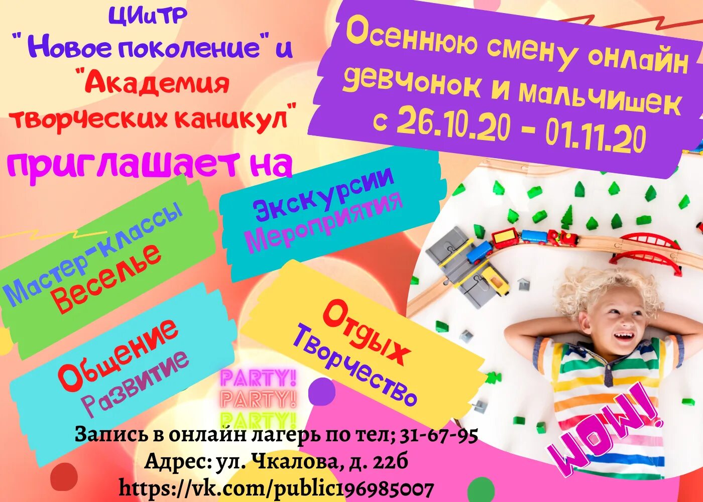 Приглашаем девчонок. Творческие каникулы. приглашаем девчонок и мальчишек. академия творческих каникул. творчество на каникулах.