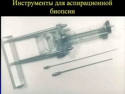 После взятия аспирата