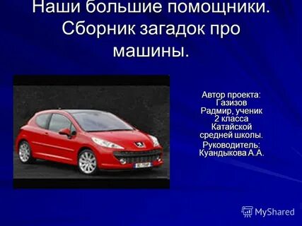 Вопросы про машины