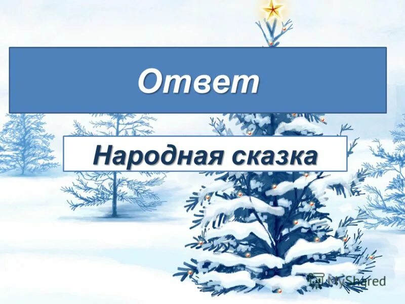 Тест люблю природу русскую зима с ответами. Двадцатое декабря. 20 декабря классная работа. двадцатое декабря классная работа. люблю природу русскую зима 2 класс.