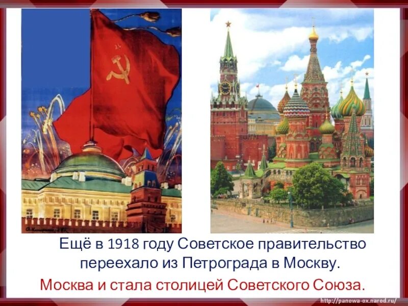 Москва стала столицей ссср в году. 1918 Советское правительство переехало из Петрограда в Москву. Москва стала столицей 1918. Советское правительство 1918 года.