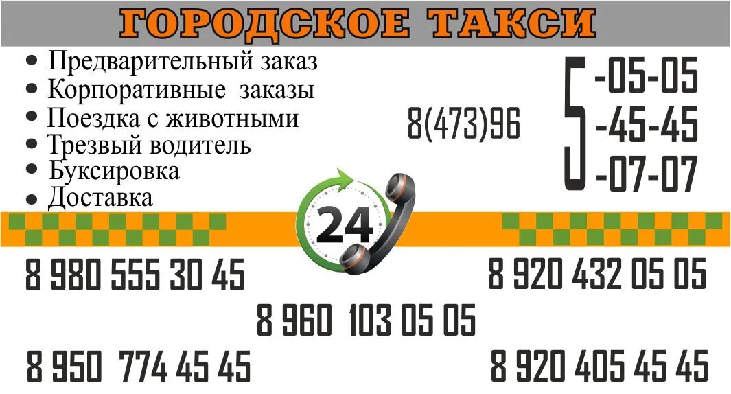 Такси россошь. Такси россошь. Номер такси россошь. Заказ такси россошь. Городское такси ясногорск.
