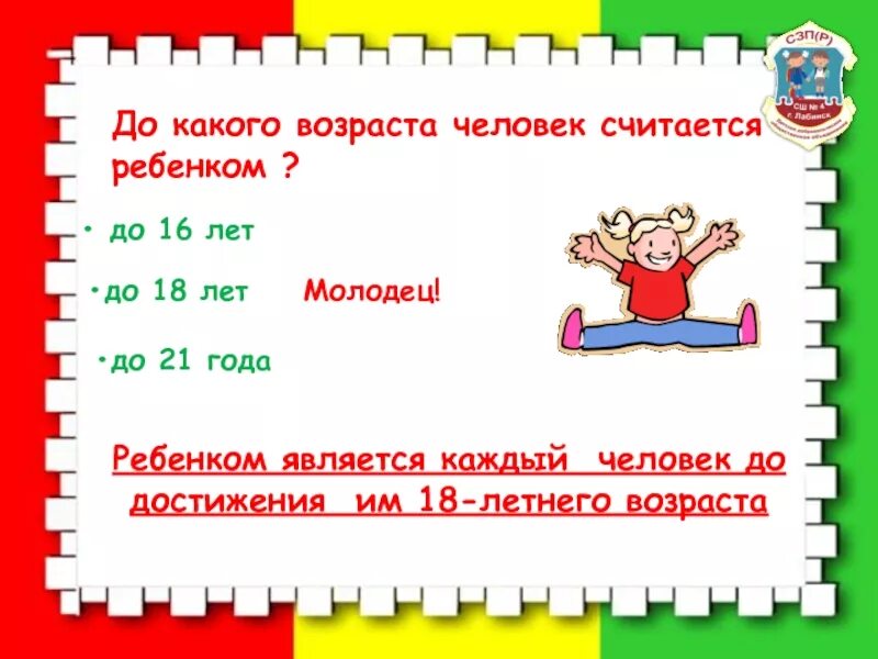 До какого возраста человек считается