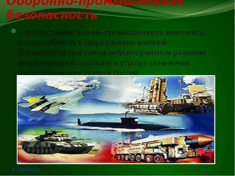 Военное безопасность рф экономическая. Обороноспособность страны. Военная безопасность страны. ВПК России. Военная и оборонно-Промышленная безопасность.