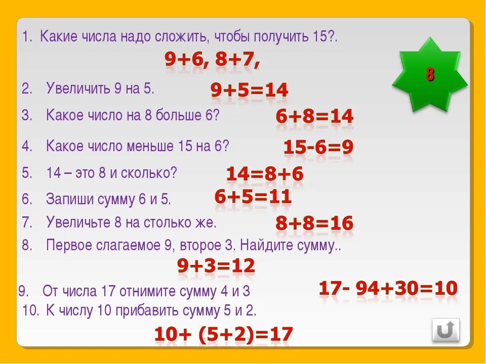 5 одна вторая 14. Какие числа надо сложить. Сложение чисел чтобы получилось 8. Какое число меньше. Какое число на 8 больше 6.