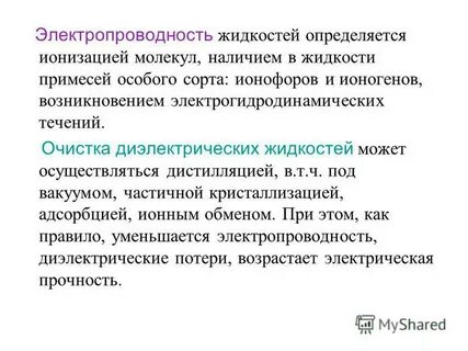 Ионизация диэлектрика
