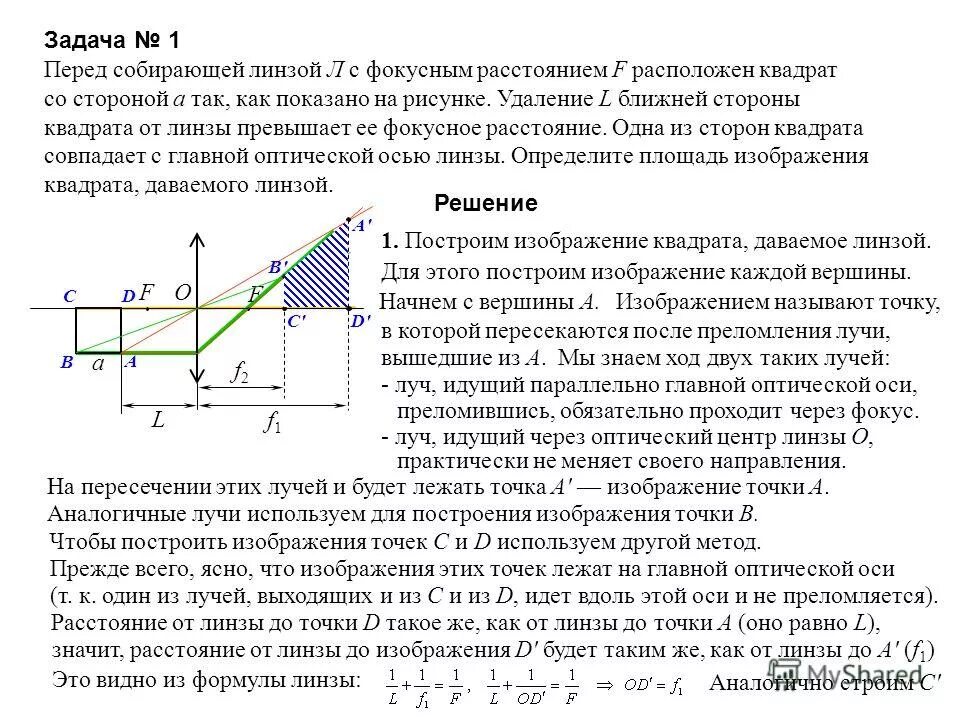 построение изображения. собирающая линза с фокусным расстоянием 10 см. перед собирающей линзой с фокусным расстоянием. между фокусом и двойным фокусом ( f<d<2f). оптика решение задач на построение изображения в линзе.