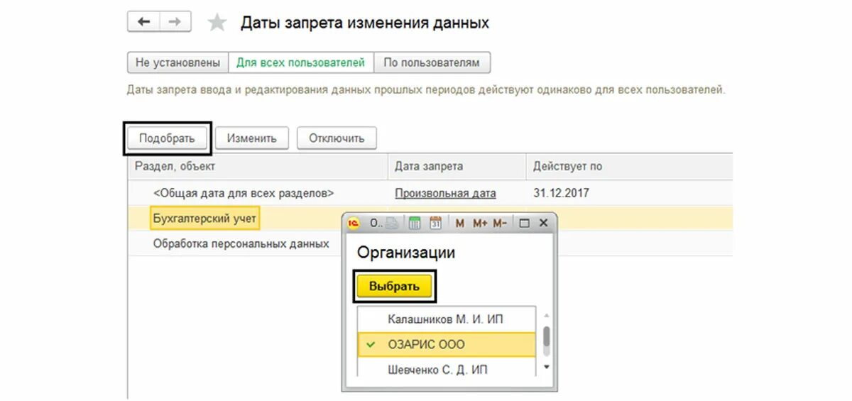 Изменение даты запрета редактирования 1с 8.3. Дата запрета изменения данных в 1с 8.3. 1с Дата запрета изменения данных. Дата запрета изменений в 1с 8.3. Запрет на изменения в 1с 8.3