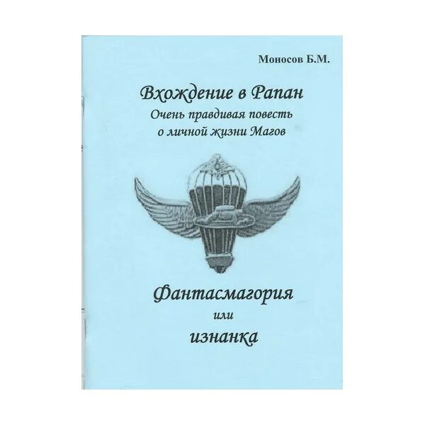 Моносов школа атлантида. Моносов. моносов маг. моносов книги. колдун моносов.