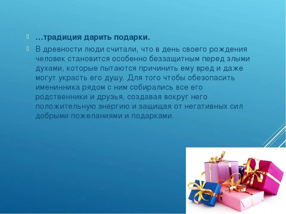 Рассказ про подарки. Традиция дарить хадаки. Традиция подарков. Дарим подарки. Откуда появилась традиция дарить подарки на день рождения.