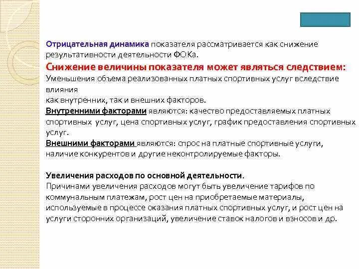Динами. Динамика заболевания это в медицине. Динамика заболевания положительная. Что значит положительная динамика. Без отрицательной динамики что это значит.
