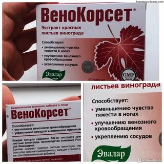Венокорсет